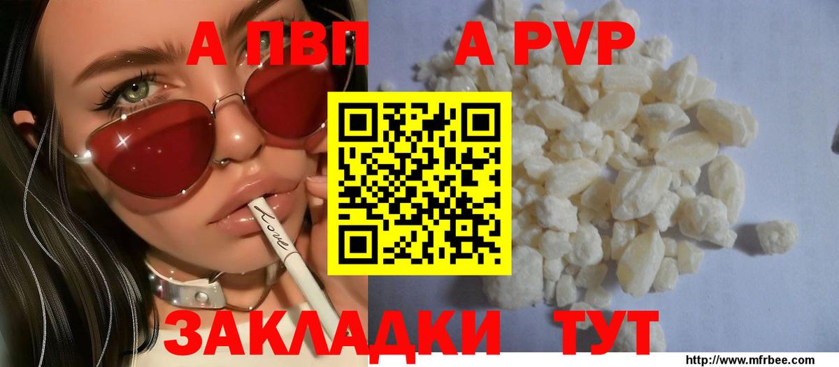 A-PVP VHQ  Alfa_PVP  купить наркотики сайты  Вход с VPN  Alpha-PVP мука  Мелеуз 