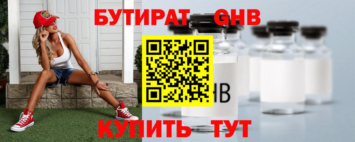 БУТИРАТ  БУТИРАТ вода  Вход с VPN  Мелеуз 