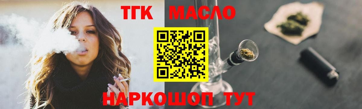 ТГК THC oil Мелеуз